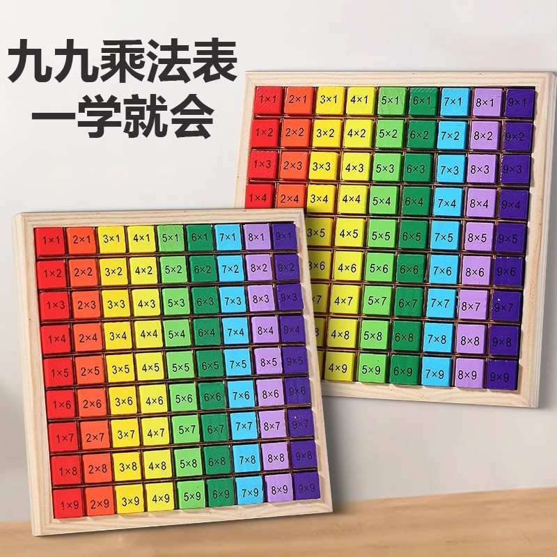 木制99乘法表儿童益智玩具早教积木乘法口诀学习计算板幼儿园礼物