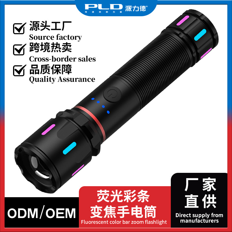 跨境批发派力德强光手电筒荧光彩条伸缩变焦铝合金远射白激光手电