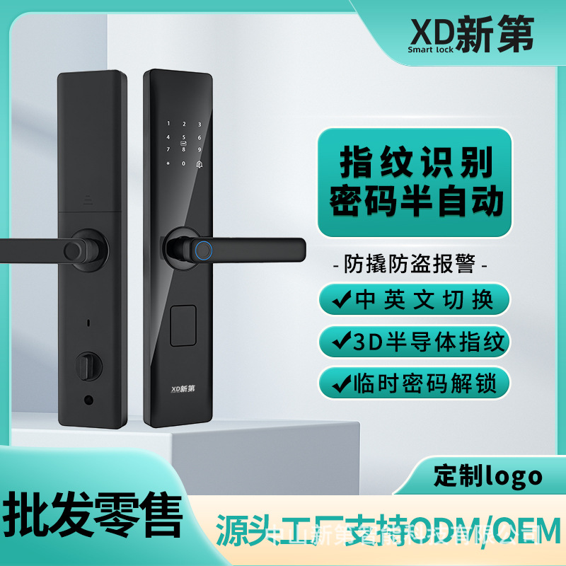 新第智能锁指纹锁智能门锁家用防盗门入户门公寓锁酒店锁密码锁体