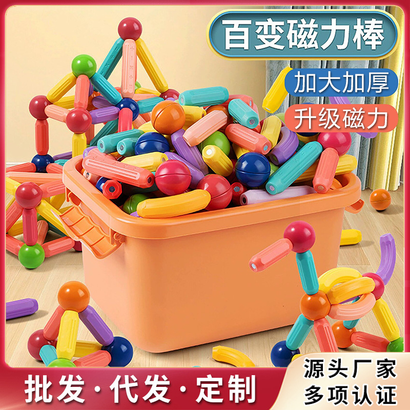 益智百变强磁力棒散装彩色早教幼儿园儿童拼装磁铁磁性积木玩具