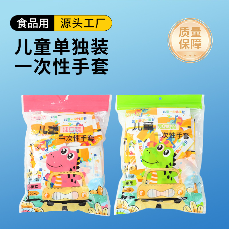 儿童一次性手套独立包装食品餐饮用加厚防油污手套源头厂家批发