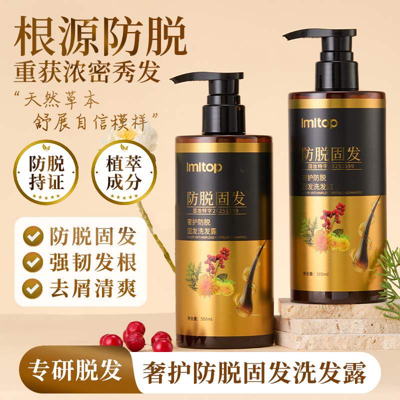 特证LMLTOP奢护防脱固发洗头水植物萃取防断发控油洗发露500ml