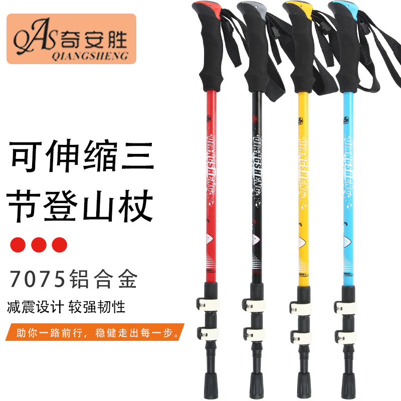 DS8905直柄外锁伸缩手登山杖三节户外徒步爬山行走手杖