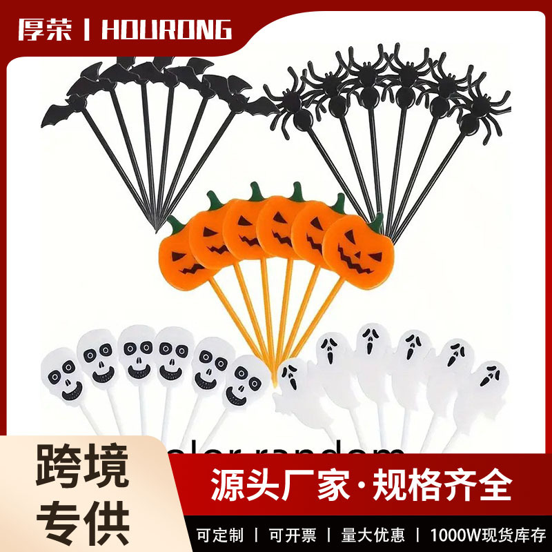 万圣节塑料牙签蛋糕水果签凹凸曼水果叉插签派对用品纸杯蛋糕装饰