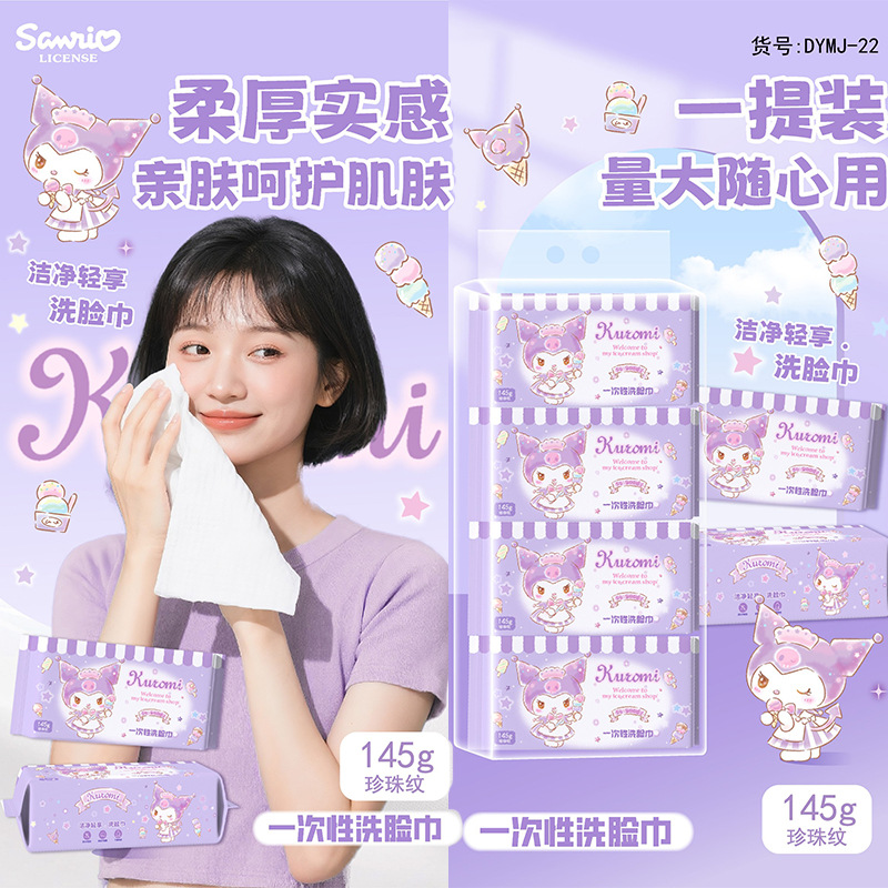 三丽鸥棉柔巾加厚抽取亲肤洗脸巾库洛米一次性洁面巾珍珠纹洗脸巾
