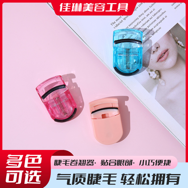 便携假睫毛迷你睫毛夹卷翘持久定型塑料初学者睫毛卷辅助器批发