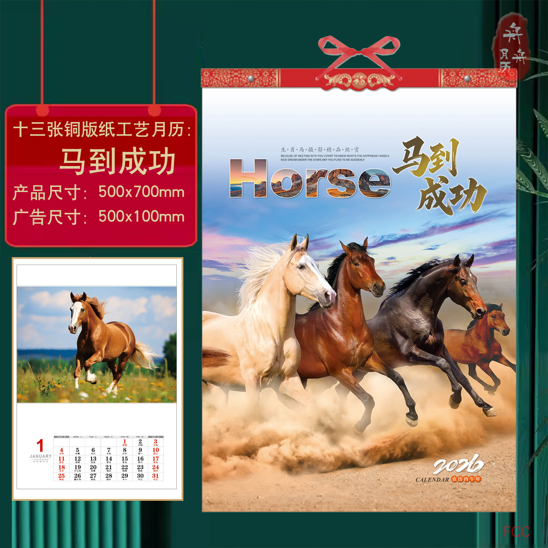 Thirteen high-quality calendars for the Year of the Horse in 2026, featuring flower-and-bird, landscape paintings, monthly calendars, company advertisements, logos and promotional calendars Specification image