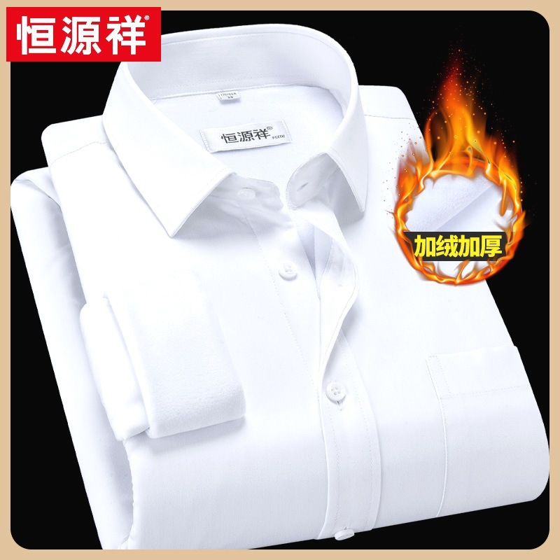 恒源祥纯白色加绒衬衫男加厚中年男士保暖衬衣商务正装寸衫潮冬季