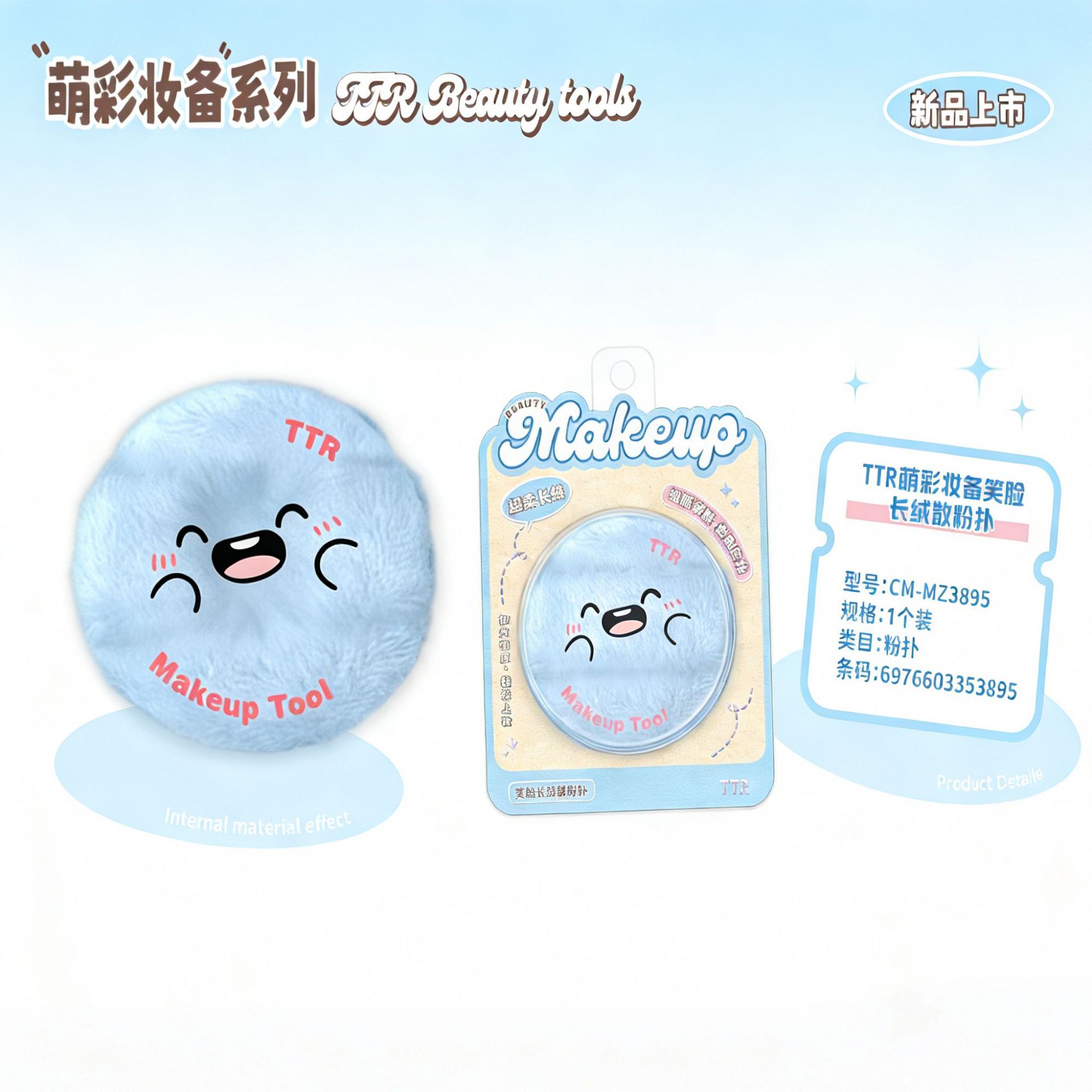TTR karmic peluche largo puff no comer polvo blush maquillaje fijación de aire puff maquillaje especial belleza huevos/puff details Picture