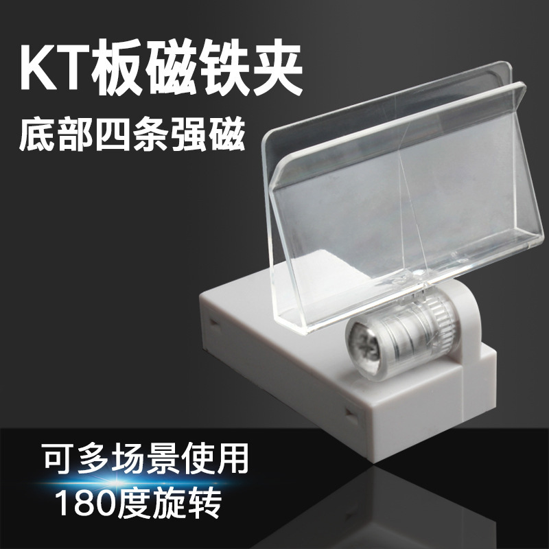 pop广告夹子磁性透明货架商场kt板支架磁铁超市价格标签牌塑料夹商超标价固定卡扣 商品展示固定架 卖场标识固定配件