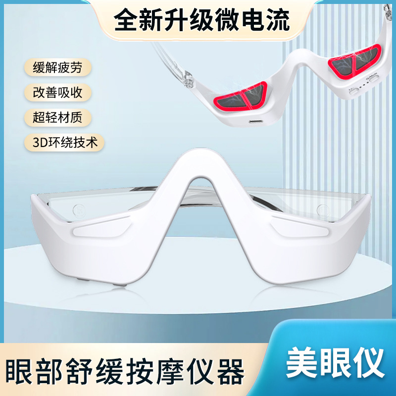 跨境热卖EMS微电流护眼仪家用眼部按摩仪精华导入仪黑眼圈美眼仪