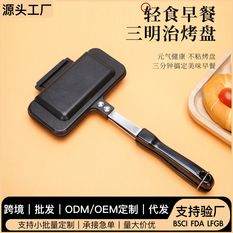 新款小贝壳三明治烤盘可拆卸面包煎锅双面吐司烤盘可拆卸燃气专用