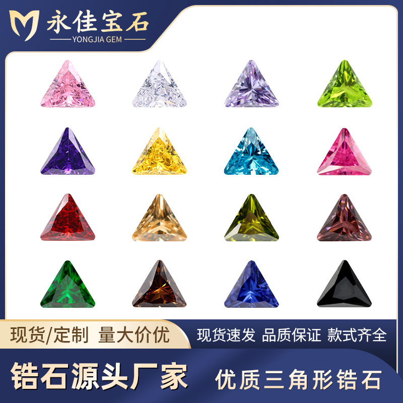 永佳宝石直角三角形锆石彩色裸石合成CZ立方氧化锆饰品配件彩锆