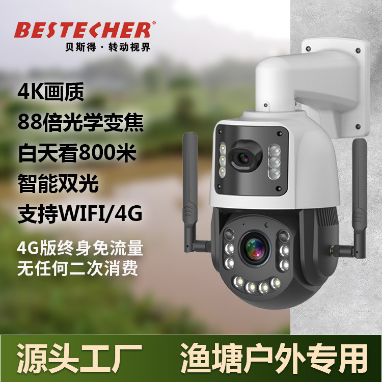 AOV太阳能监控器99倍光学变焦终身免流量摄像头无电无网手机远程