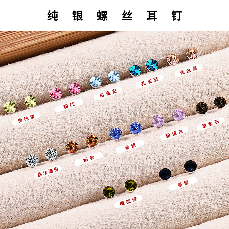 s925通体纯银爆闪施家华子耳钉彩色耳骨钉爆闪螺丝拧扣耳蜗钉耳饰