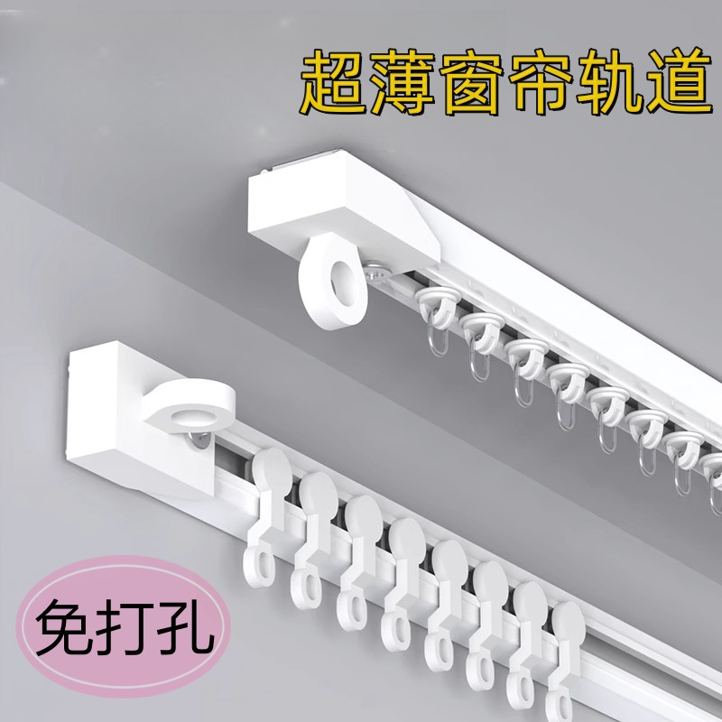 超薄免打孔窗帘轨道道轨家用安装简便
