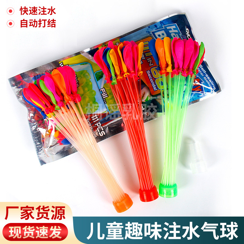 水气球注水气球夏季打水仗气球快速注水气球补充包束水气球
