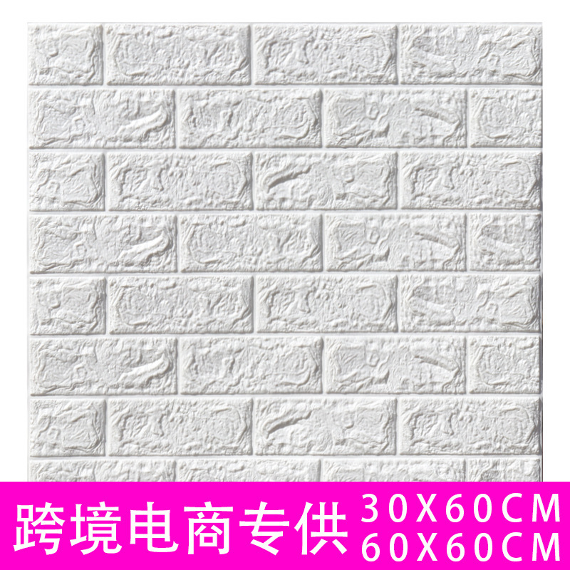 3d立体墙贴自粘客厅卧室电视背景墙泡沫防撞仿皮革软包防水壁贴