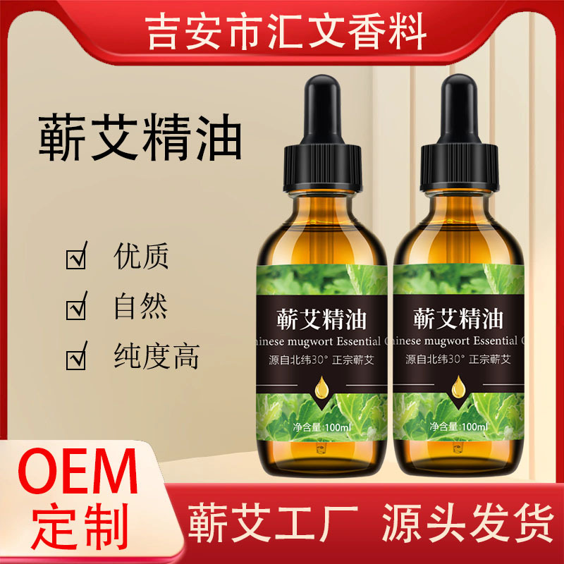 蕲艾精油艾草复方植物精油工厂定制批发美容院身体精油SPA刮痧白底实物图