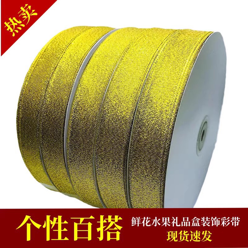 葱带金银葱带金银丝带金葱带银葱带水果鲜花蛋糕烘焙礼品包装丝带