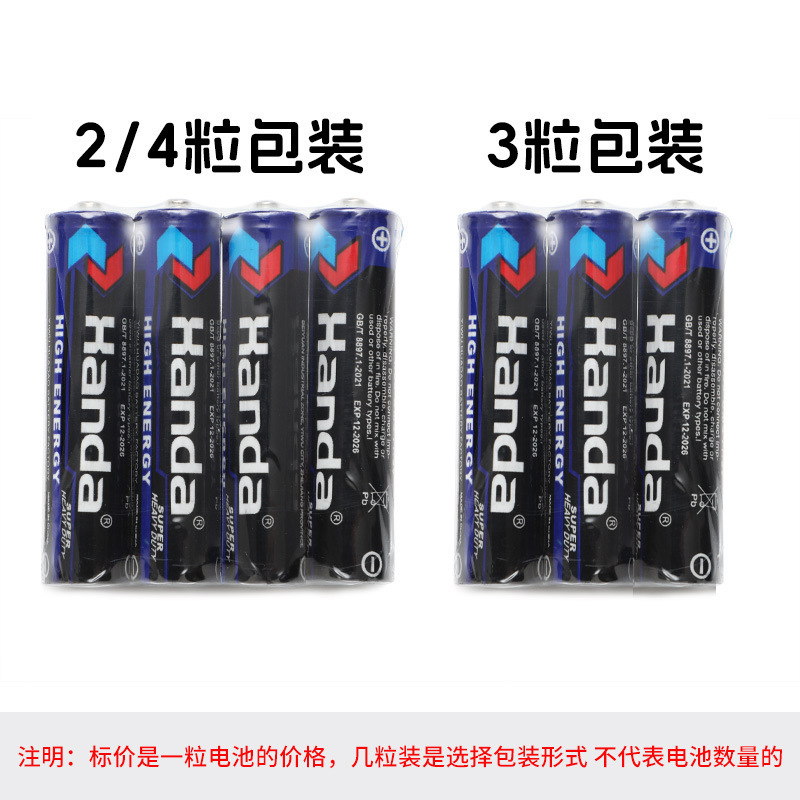 1.5V七号r03碳性aaa遥控器电子秤挂图玩具干电池厂家批发7号电池产品图