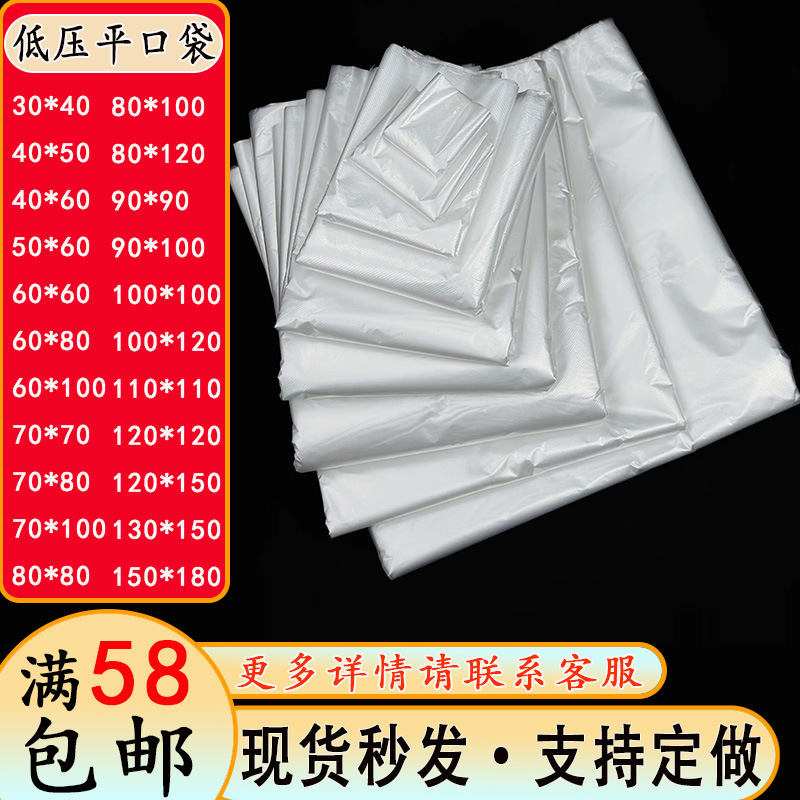 现货加厚pe低压平口袋工厂直销纸箱内衬袋快递防尘防潮薄膜袋批发