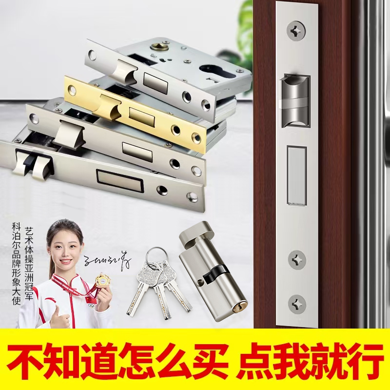 A comprehensive list of bedroom door locks, wooden door lock bodies, household universal lock core doors, interior doors, room lock cores, lock accessories Specification image