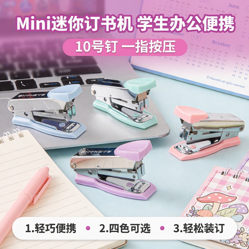 Macaron Color Mi You stapler, hand-held, effortless and portable, office and student stapler, wholesale in stock full figure