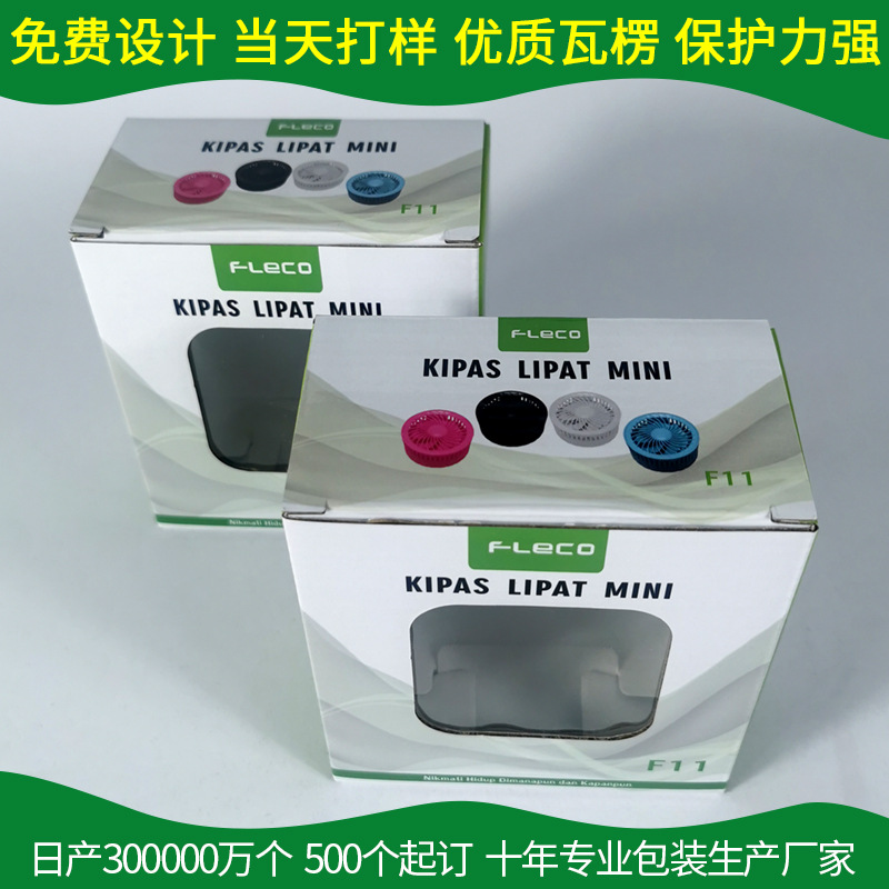 Factory wholesale custom electric fans, tea cups, windowed corrugated color boxes, mosquito repellents, kraft paper boxes, bottom cover packaging boxes