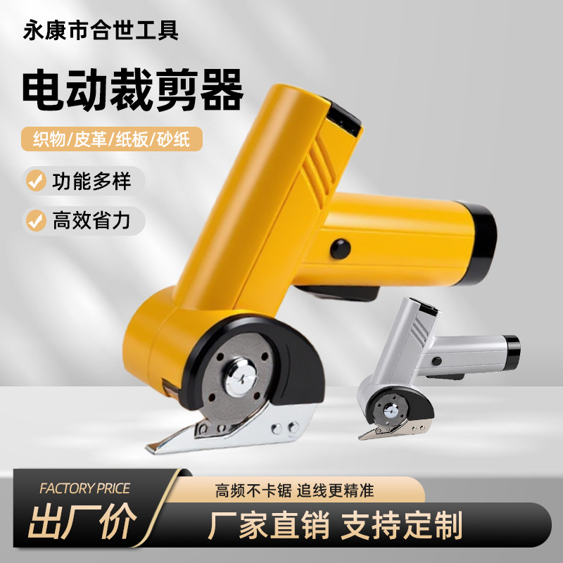 Handheld electric scissors fabric cutting wonder, suitable for fabric, carpet and leather cutting, edge trimming, lightweight and efficient electric fabric cutting Application Scenario
