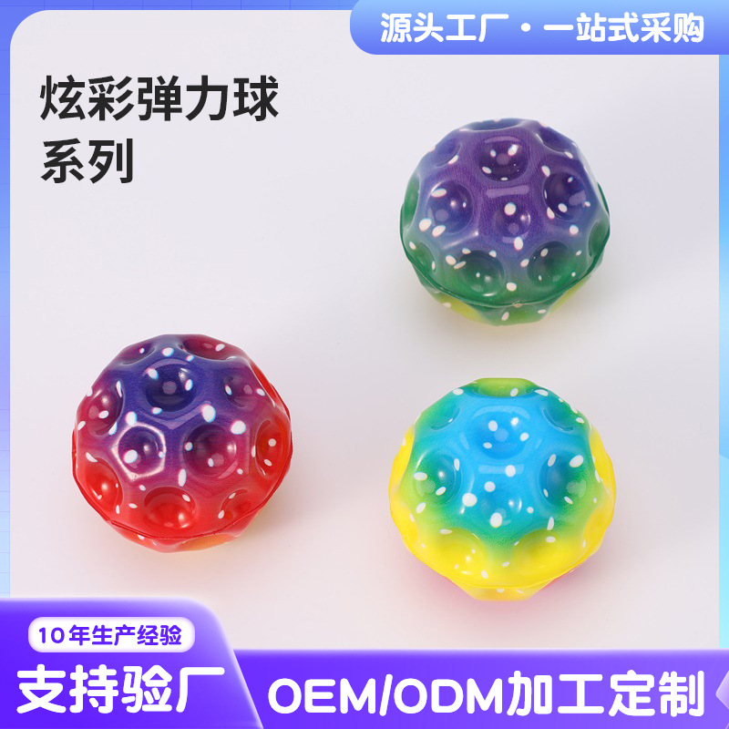 家用老人解闷蹦蹦球儿童玩具弹力球户外运动弹弹球解压发泄月石球