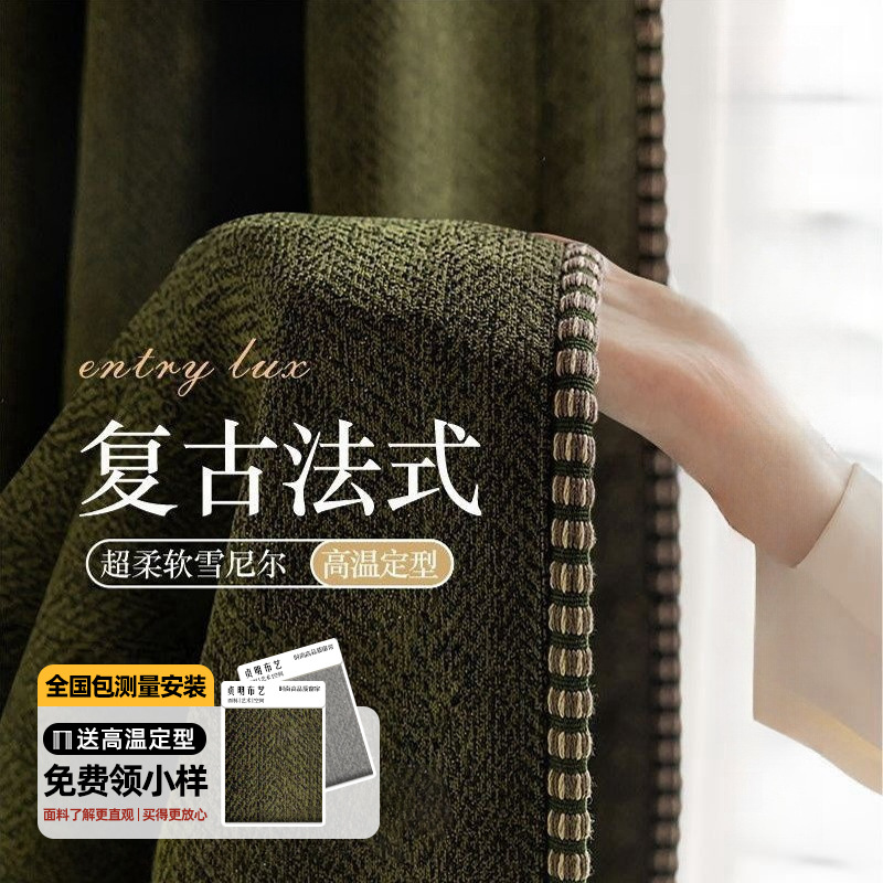 法式复古美拉德中古风窗帘雪尼尔遮光2024新款卧室高级感客厅轻奢