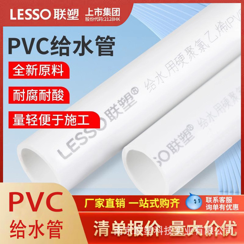 Liansu pvc water supply pipe, plastic pipe, hard pipe, 20 small diameter threading pipe fittings, farmland irrigation and drainage pipe 200 details Picture