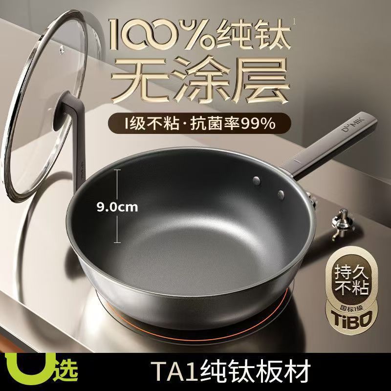 德马克纯钛无涂层不粘锅炒菜锅家用电磁炉燃气煤气灶专用平底炒锅