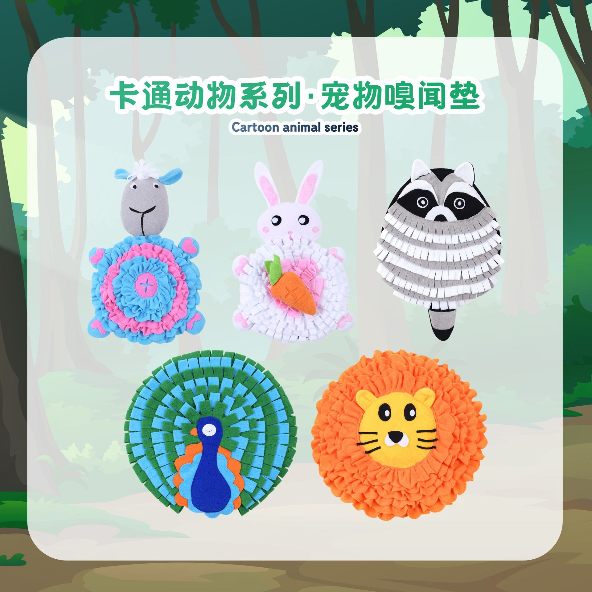 Rongka Pet Cross-border Cartoon Animal Series: Sheep, Lions, rabbits, raccoons, peacocks, smell blankets, foraging pads, relieve boredom, food hiding toys, pet toys