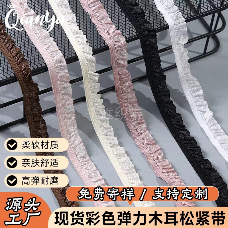 弹力木耳松紧带彩色现货 DIY发圈娃衣装饰辅料玩偶服装内衣装饰带