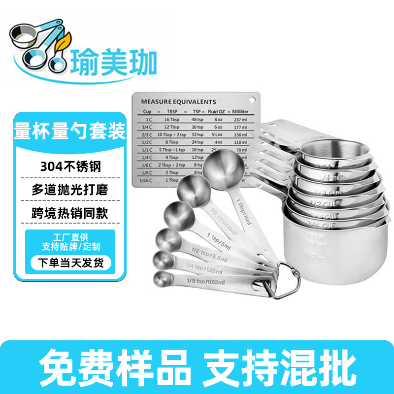304不锈钢量杯量勺套装烘焙用具厨房工具刻度勺大肚杯量匙
