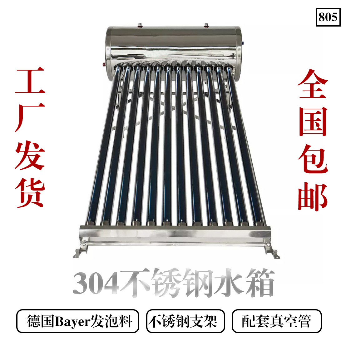 【包邮】工厂发货不锈钢太阳能热水器光电两用自动上水