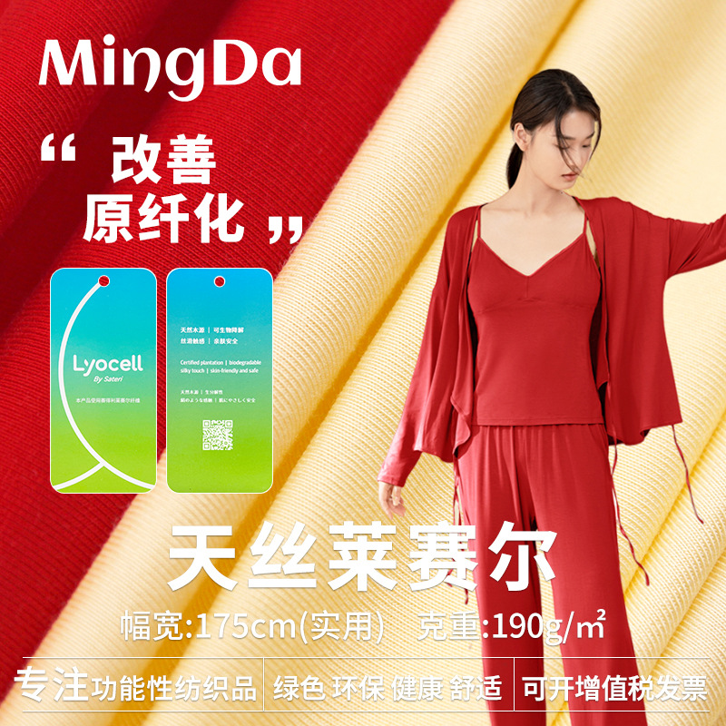 190G天丝莱赛尔纤维面料春夏亲肤打底睡衣童装T恤家居服布料