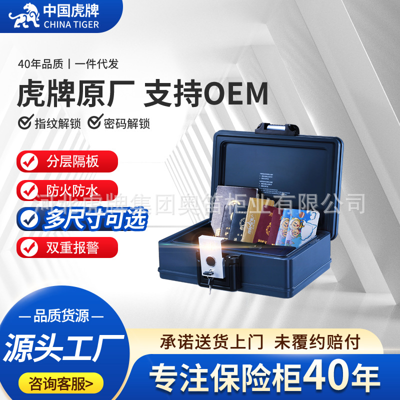 虎牌保险柜防火防水家用小型手提收纳保管箱车载智能保险箱防盗