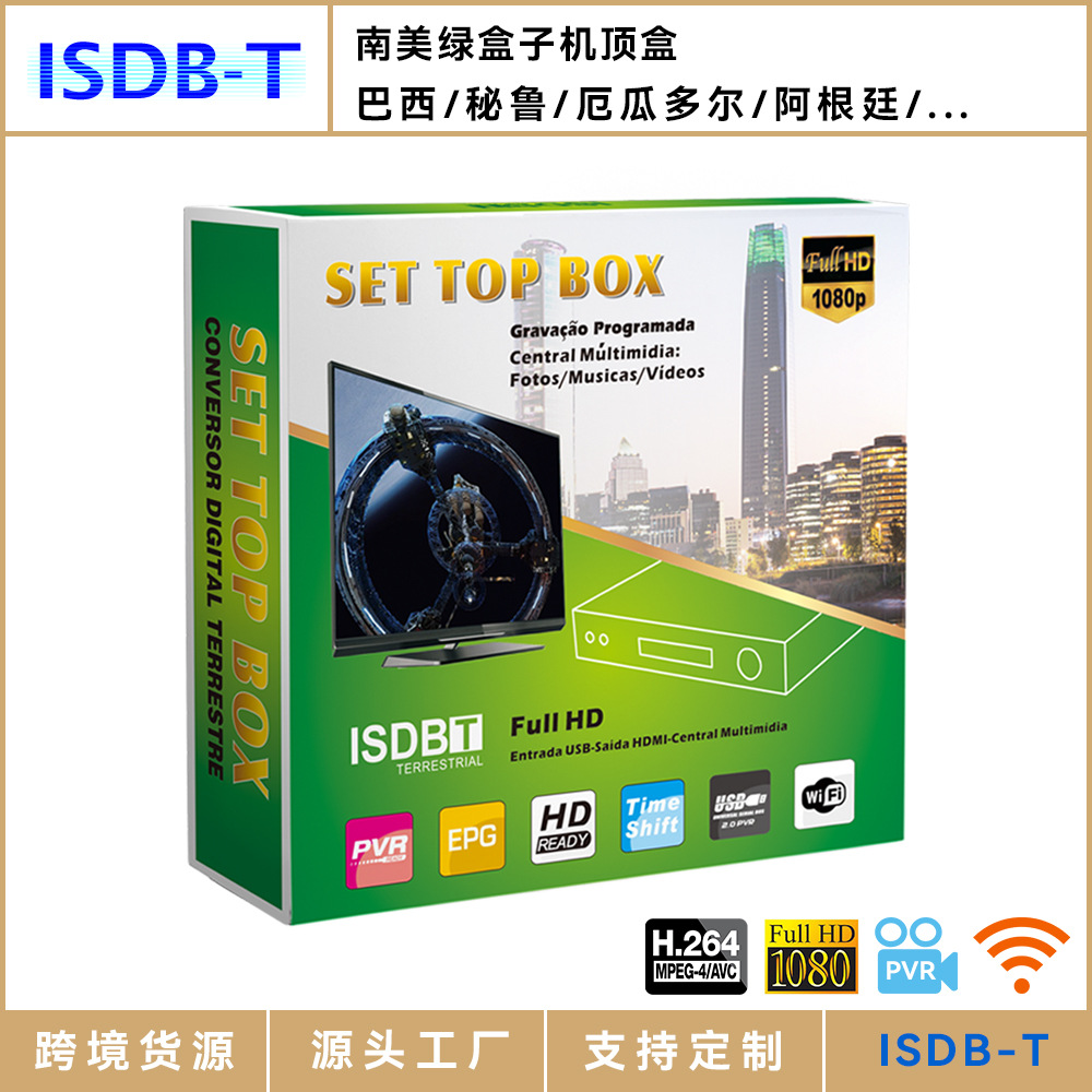 South American ISDB set-top box, Brazil, Chile, Peru, Ecuador, Argentina -T high-definition digital tv box TV