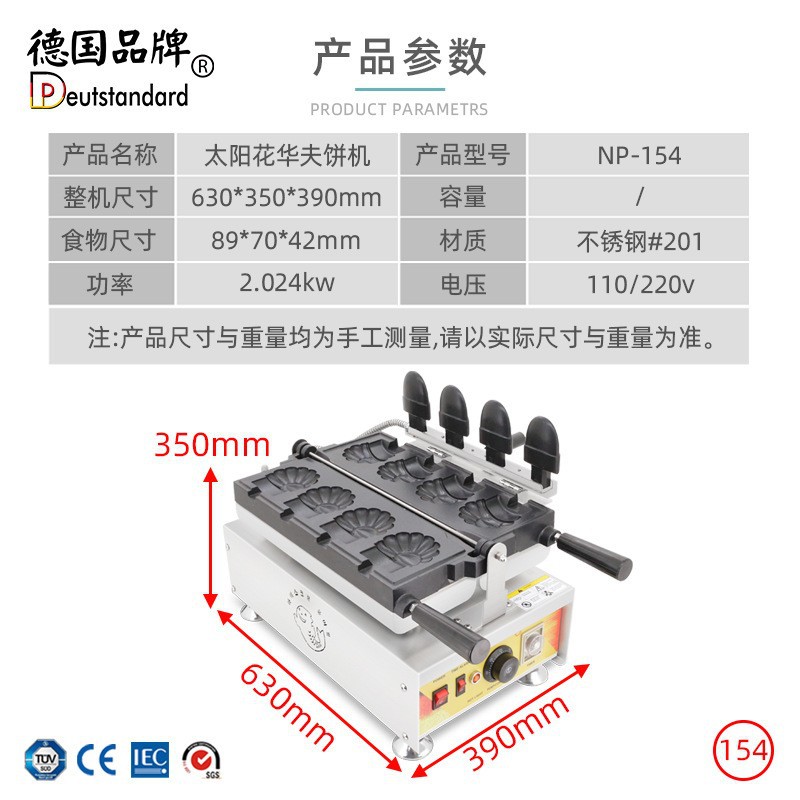 Commercial sunflower-shaped waffle machine, egg pancake machine, doughnut mold, Indian flying pancake machine, egg roll machine Specification image