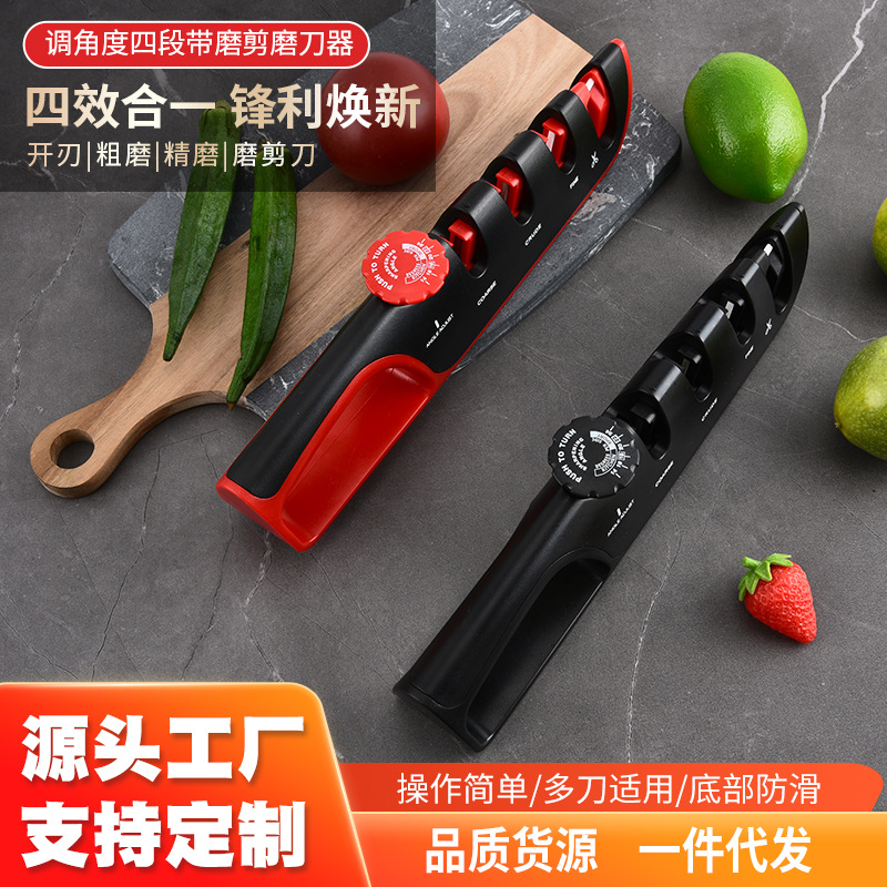 新款可调节四合一磨刀器工厂直销磨刀棒家用多功能磨刀石厨房工具