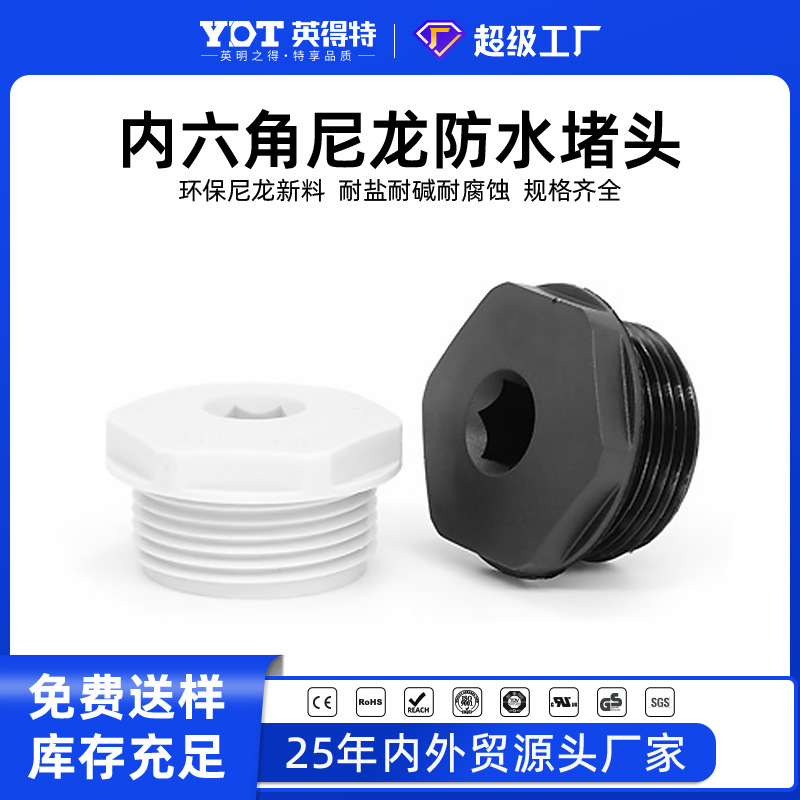 Hexagon socket plug, 4-inch nylon plastic oil plug, waterproof external thread cover, G1/2 plug head, G3/4 screw plug, M/NPT type full figure