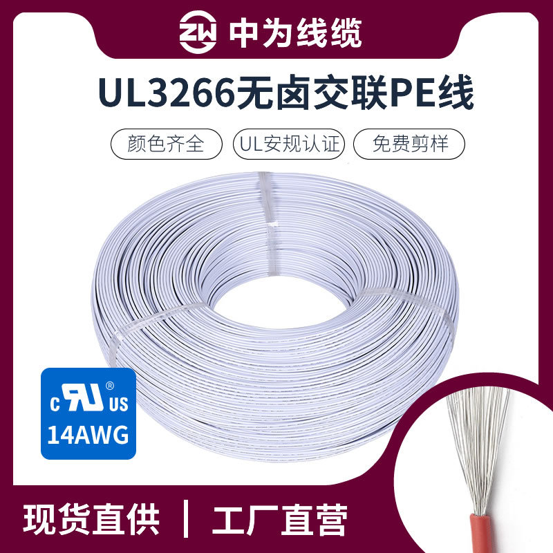 UL326614AWG41/0.254TSOD2.8mmXLPE低烟无卤交联UL3266电子线