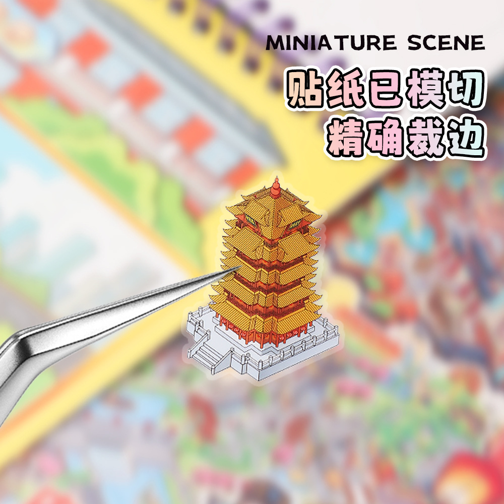 A collection of urban landscape stickers, featuring super-large 3D miniature scene stickers and children's handbook collage materials Specification image