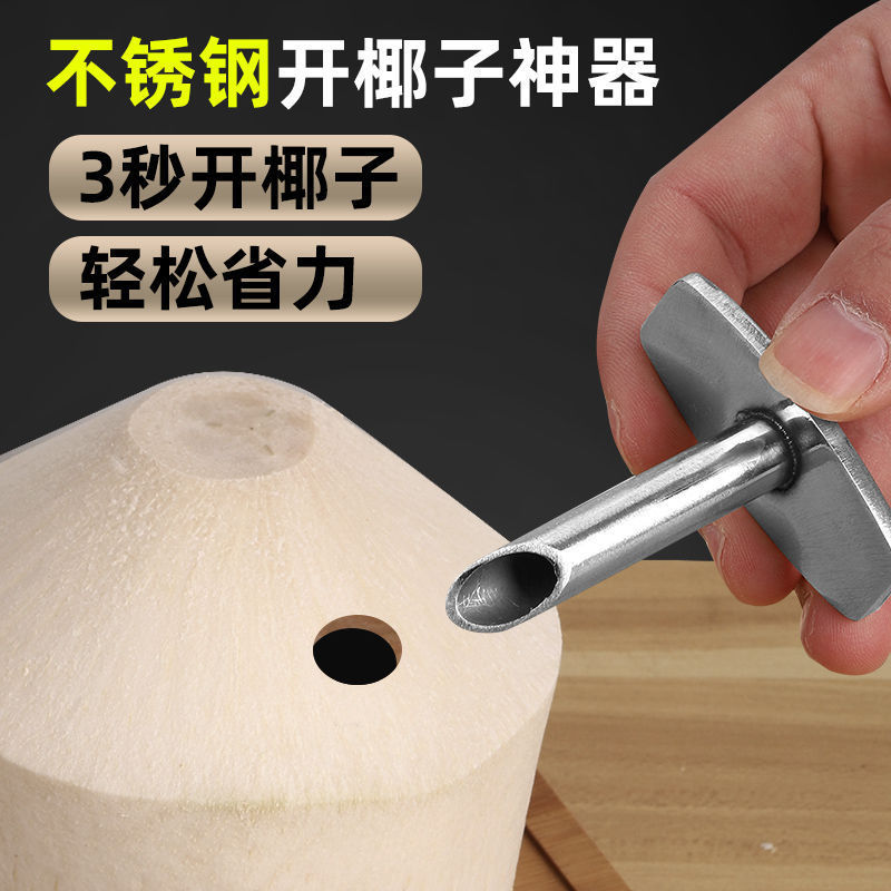 Coconut green special hole opener, stainless steel coconut hole opener tool, fully automatic fresh coconut quick opening machine, a magic tool Application Scenario