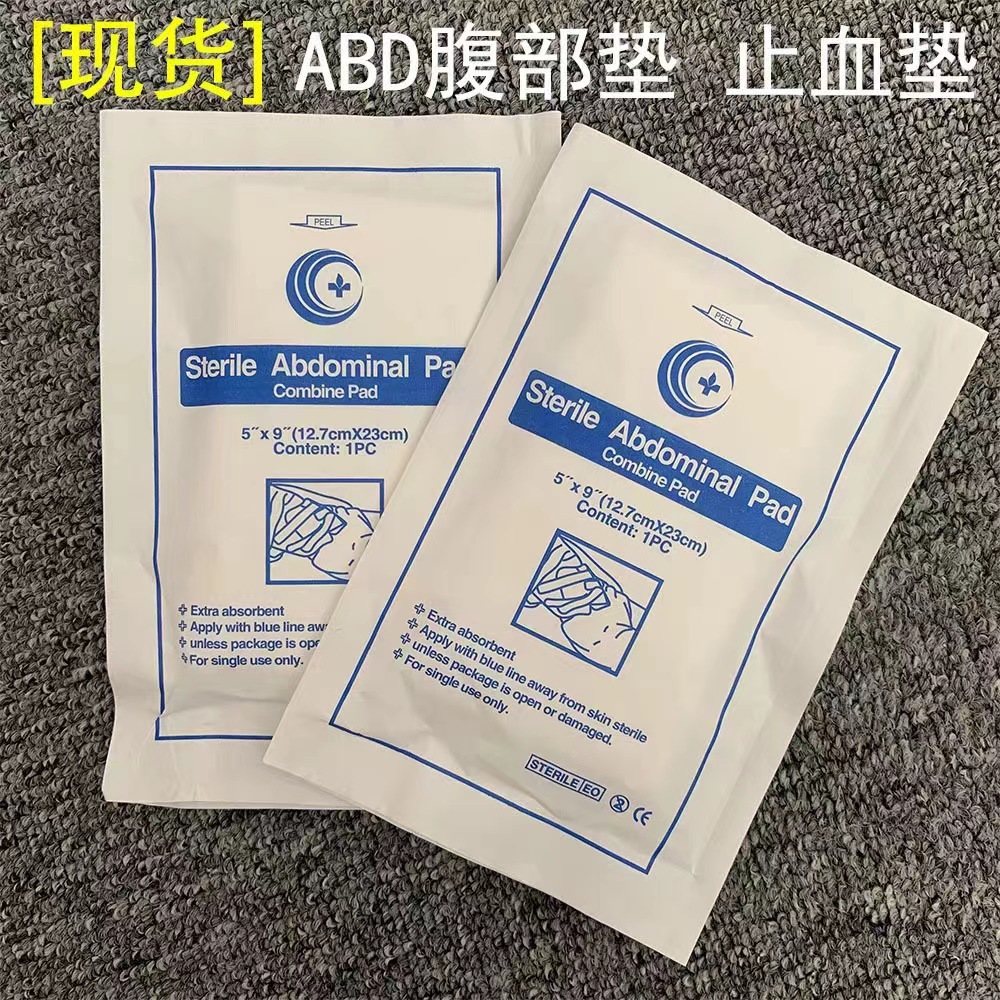 Foreign trade cross-border sterile abdominal pad disposable combination pad 12.7*23cmABD abdominal hemostatic pad gauze block