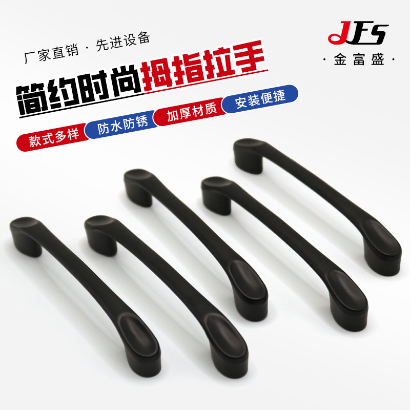 现代简约时尚拇指拉手衣柜隐形拉手免开槽橱柜拇指黑色门把手