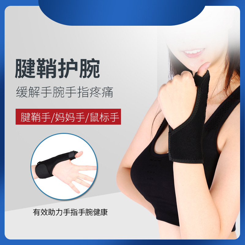 调节式弹簧加压拇指束套 运动保护拇指防拇指受伤拉伤保护套
